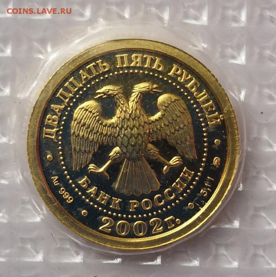 25 рублей 2002 года Весы - IMG_20190526_133725