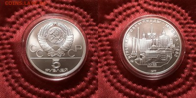 СССР. 5 рублей 1977 г. ЛМД. Киев. До 29.05.19. - 20190525_210343