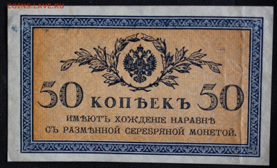 С 1 РУБ.50 КОПЕЕК 1915-1917г.г. до 1.06 в 22-00 - IMG_6733.JPG