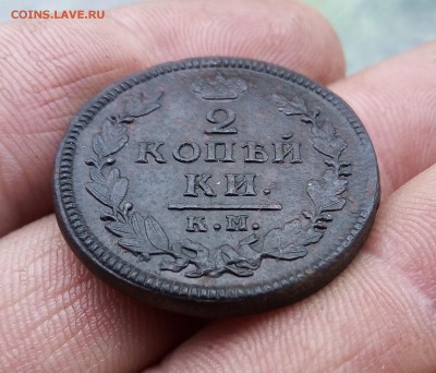 2 копейки 1828 КМ АМ до 31.05 - IMG_20190526_174232
