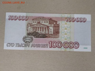 100000 рублей 1995 года Россия - 457