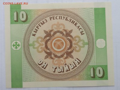 КИРГИЗИЯ,10 тыйын 1993г до 28.05.2019 - IMG_20190525_155920