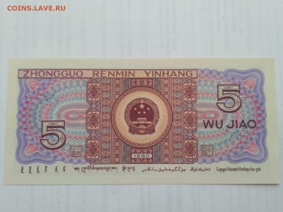 КИТАЙ,5 джао 1980г до 28.05.2019г - IMG_20190525_160101