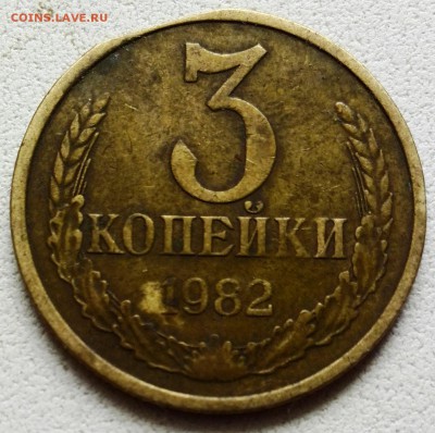 3 копейки 1978г. шт. 1.2 на оценку - IMG_20190525_120803