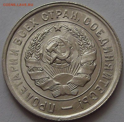 20 копеек 1933 года (без обращения) на оценку - red55891.JPG