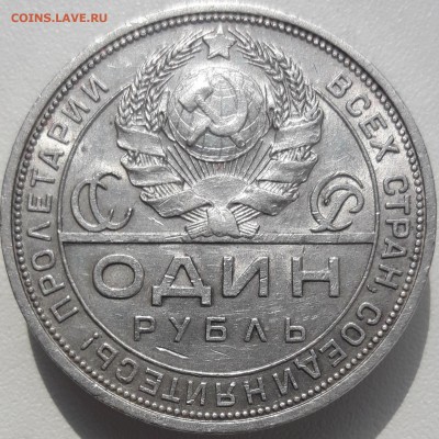 1 рубль 1924  А.Г - 20190526_155312