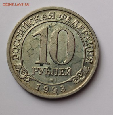 10, 25, 50, 100 рублей 1993 Щпицберген - IMG_20190526_142712