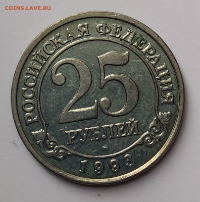 10, 25, 50, 100 рублей 1993 Щпицберген - IMG_20190526_142726