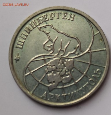10, 25, 50, 100 рублей 1993 Щпицберген - IMG_20190526_142733
