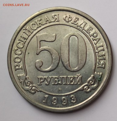 10, 25, 50, 100 рублей 1993 Щпицберген - IMG_20190526_142741