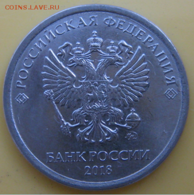 Фото всех монет 1 руб. 2018 года из банковского мешка - RsMZnByR