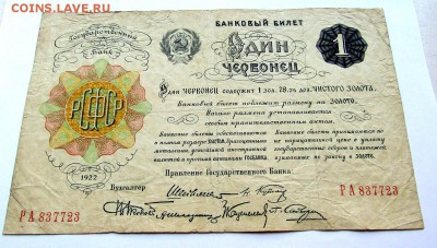 Один ЧЕРВОНЕЦ 1922 г. ШЕСТЬ ПОДПИСЕЙ до 01.06.19 г. 22:00 - IMG_1572.JPG
