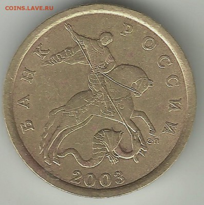 50 коп 2003СП.Шт.2.11,Шт.2.12. До 28.05.В 21-00 МСК. - 2033