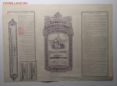 Акция "Электр.трамваи в г.Санкт - Петербург" 1912 г.до 31.05 - IMG_20190526_160114