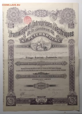 Акция "Электр.трамваи в г.Санкт - Петербург" 1912 г.до 31.05 - IMG_20190526_160138