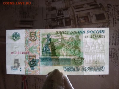 5 рублей 1997 года Россия ,пресс - 442