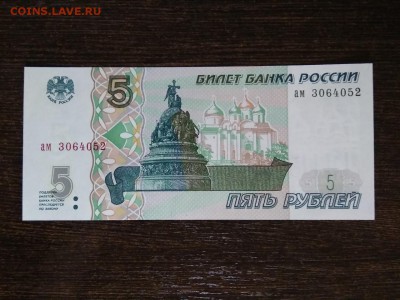 5 рублей 1997 года Россия ,пресс - 440