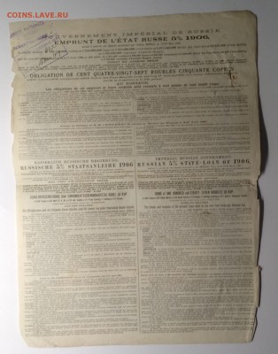 Облигация Рос.Гос.5 % займа 1906 г.с купоном Франции 1922 г. - IMG_20190526_160015