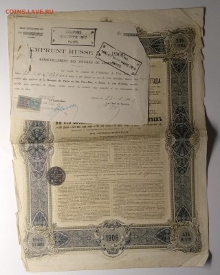 Облигация Рос.Гос.5 % займа 1906 г.с купоном Франции 1922 г. - IMG_20190526_160043
