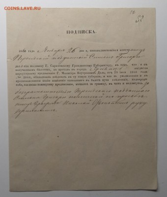 Подписка.Разрешение на проезд Персидскому подданному 1860 г. - IMG_20190526_161042
