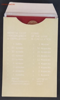 Набор 1976г. ЛМД. Твёрдый. до 31.05.19 - IMG_20190526_164242
