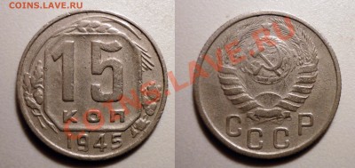 15 коп1927(4А)1945(2Б)5 коп1953(3,31А) до 30.6.2011 в 23-00М - Un93-31 copy