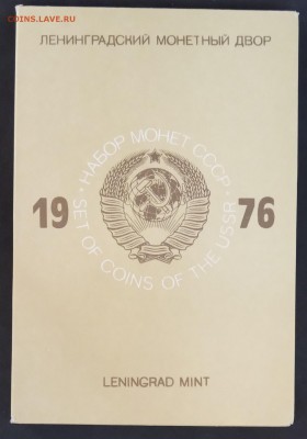 Набор 1976г. ЛМД. Твёрдый. до 31.05.19 - IMG_20190526_164536