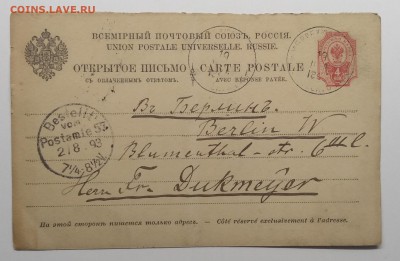 Открытое письмо.Российская Империя 1893 г до 31.05. в 22.00 - IMG_20190526_160234