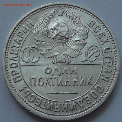 один полтинник 1927 года до 30 мая - red38857.JPG