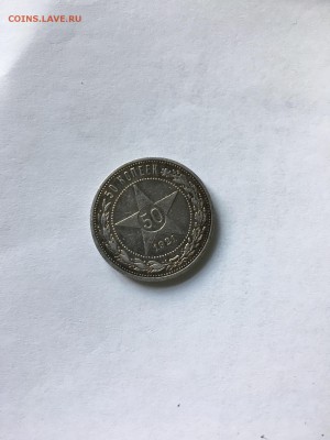 Полтинник 1921 года, брак? - 2