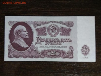 25 рублей 1961 года СССР - 432