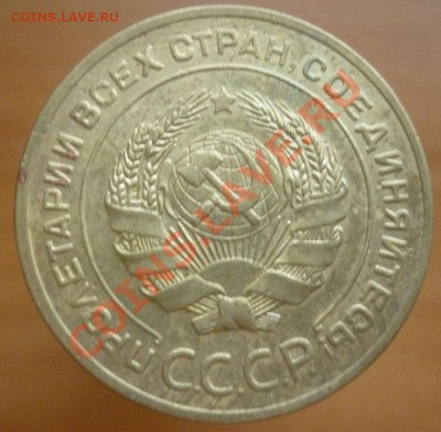 5 копеек 1927 г. Хорошая...!!! - P1090654.JPG