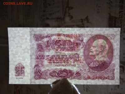 25 рублей 1961 года СССР - 418