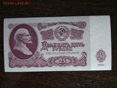 25 рублей 1961 года СССР - 417