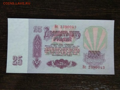 25 рублей 1961 года СССР - 416