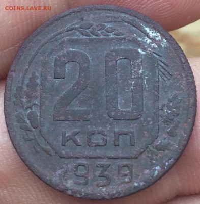 20 копеек 1939 года - не найду такую разновидность - IMG-66717b4f8e11286af617d9ec0a83590b-V
