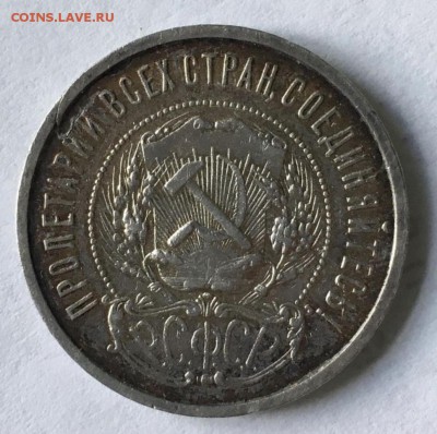 Полтинник 1921 года, брак? - E3BA6772-5DC2-45A0-A63E-E4F32B79C73C