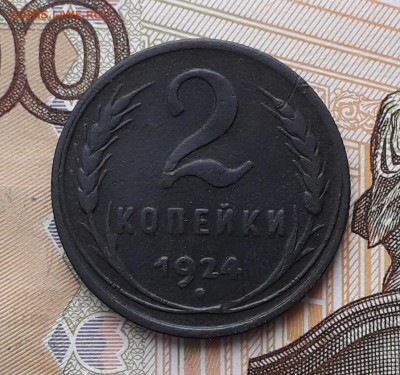 2 копейки 1924 до 28-05-2019 до 22-00 по Москве - 2 24 Р