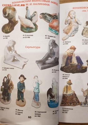 каталог с ценами Советский фарфор обновленный каталог 2019г. - 5
