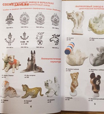 каталог с ценами Советский фарфор обновленный каталог 2019г. - 4