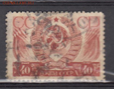 СССР 1937 гербы РСФСР 1м до 30 05 - 75