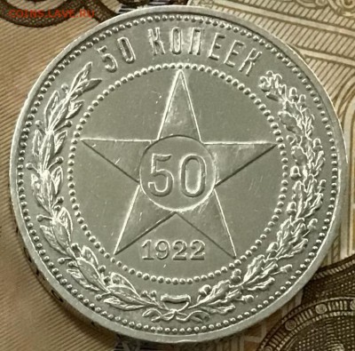 50 копеек 1922 ПЛ, серебро. До 31.05.19 в 22:00 - 09EF3D98-ECAC-45AE-9987-65BF7FFE80FC