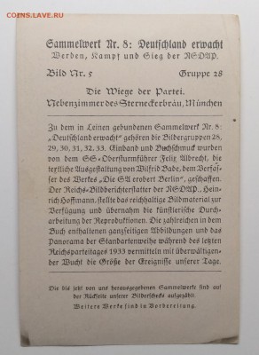 Фотооткрытка "Пробуждение Германии"3-й рейх 1933 г.до 31.05. - IMG_20190526_160635