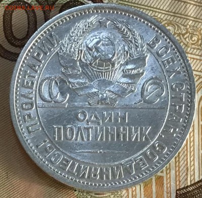 Один полтинник 1925 ПЛ, серебро. До 31.05.19 в 22:00 - 8A90E10F-E184-4020-82B3-739EAB46D31A