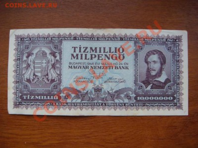 -v- Венгрия 10 млн.милпенго 1946 до 1.07(21.00) - DSC02961.JPG