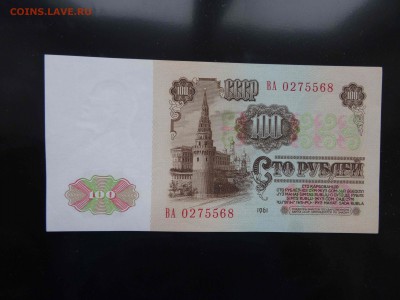 100 рублей СССР 1961 г. в коллекцию - до 01.06 до 22.00 - DSC09804