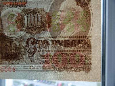 100 рублей СССР 1961 г. в коллекцию - до 01.06 до 22.00 - DSC09807
