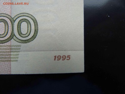 10 000 рублей 1995 г. в коллекцию - до 01.06 до 22.00 - DSC09841