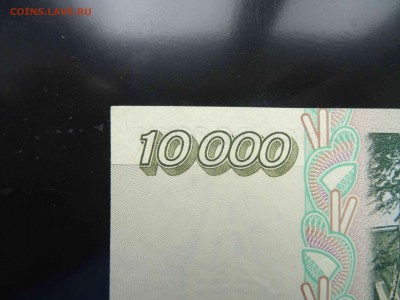 10 000 рублей 1995 г. в коллекцию - до 01.06 до 22.00 - DSC09839