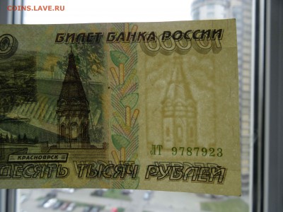 10 000 рублей 1995 г. в коллекцию - до 01.06 до 22.00 - DSC09823